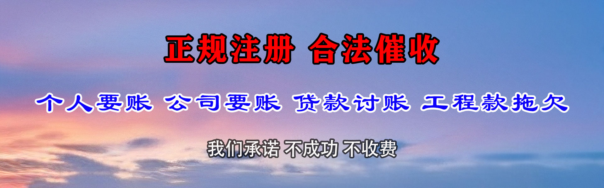 镇海要债公司